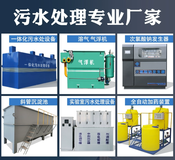 柳南一体化污水处理设备