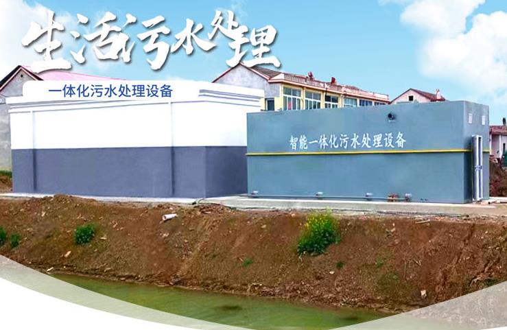 柳南一体化生活污水处理设备