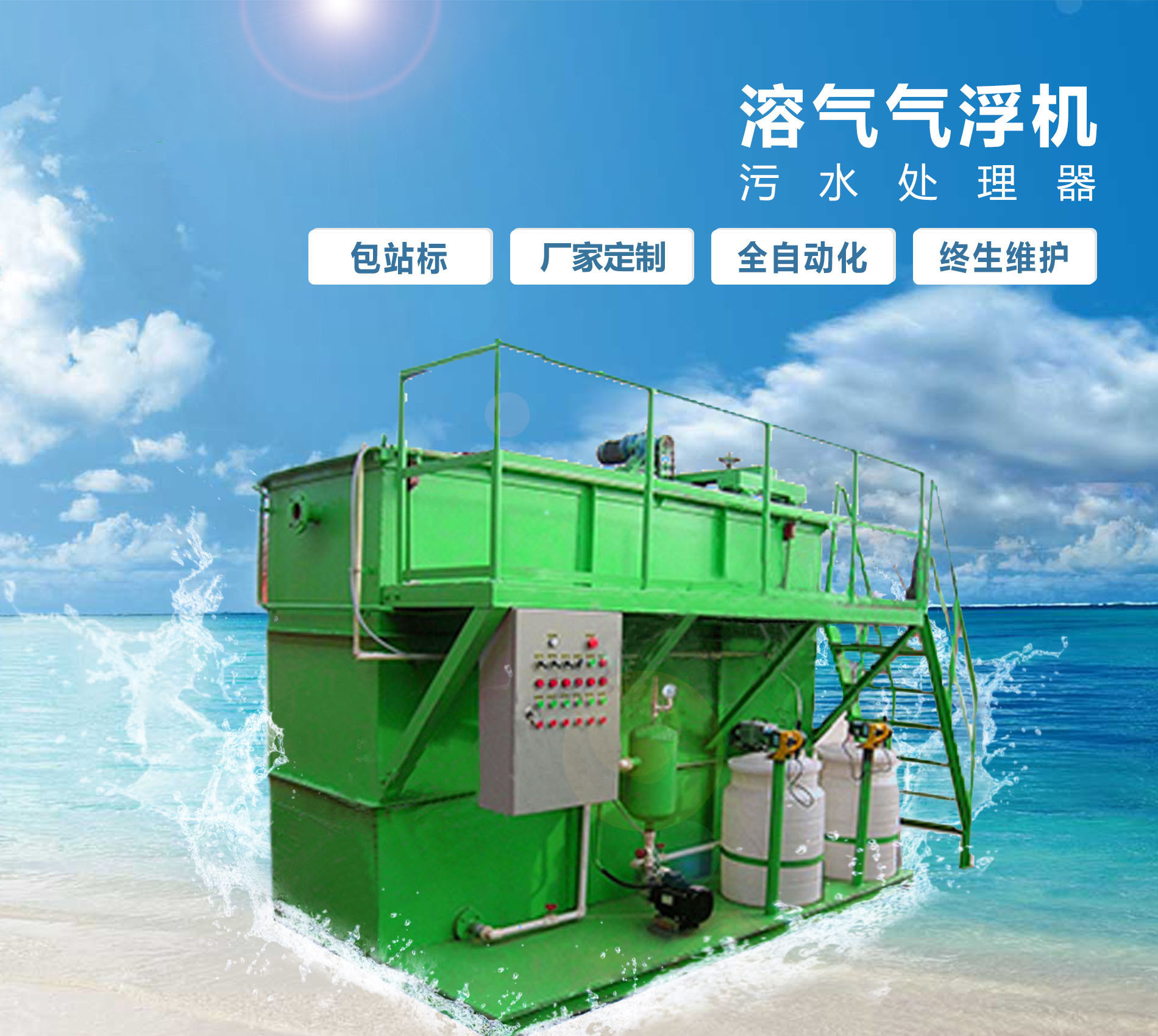 柳南溶气气浮机