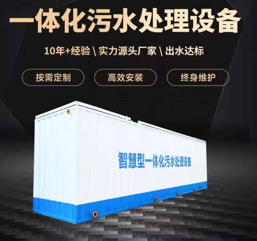 柳南一体化污水处理设备_生活污水处理_甘肃嘉源通环保